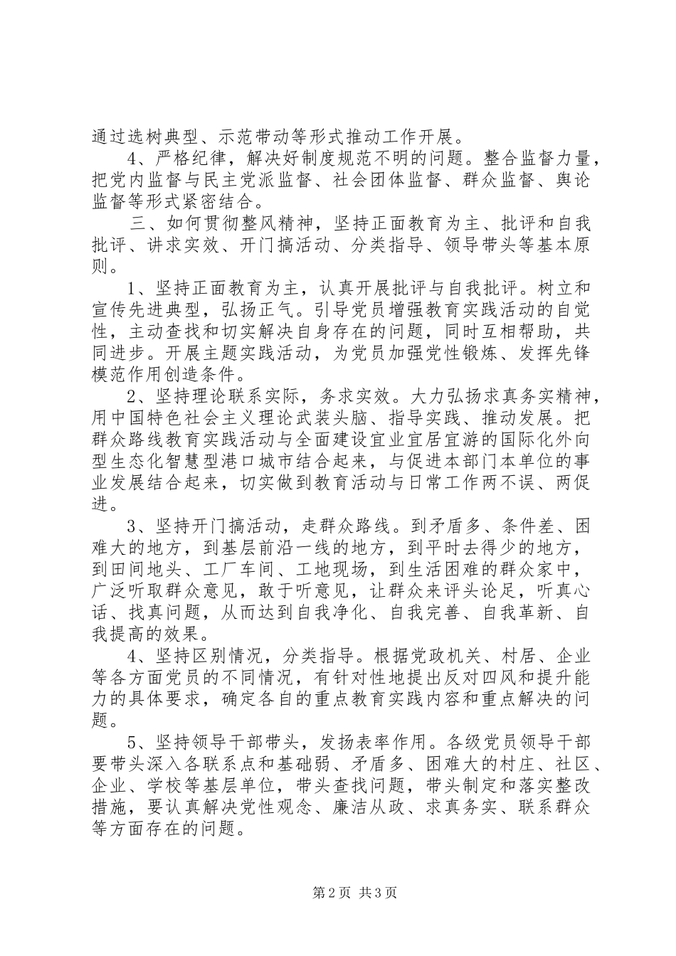 开发区党的群众路线教育主题实践活动准备工作调研报告_第2页