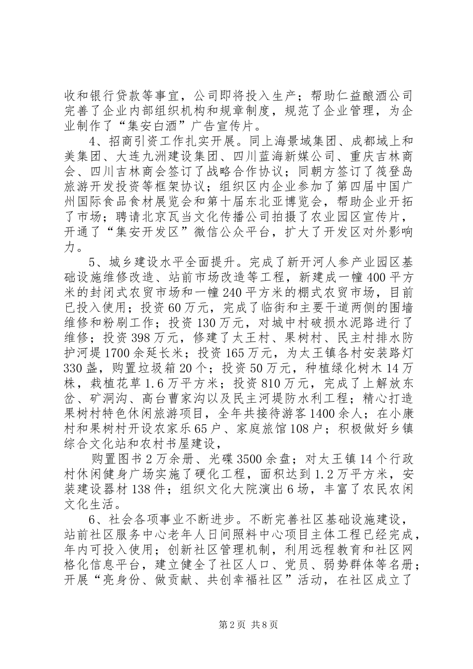 开发区党工委班子述职报告_第2页