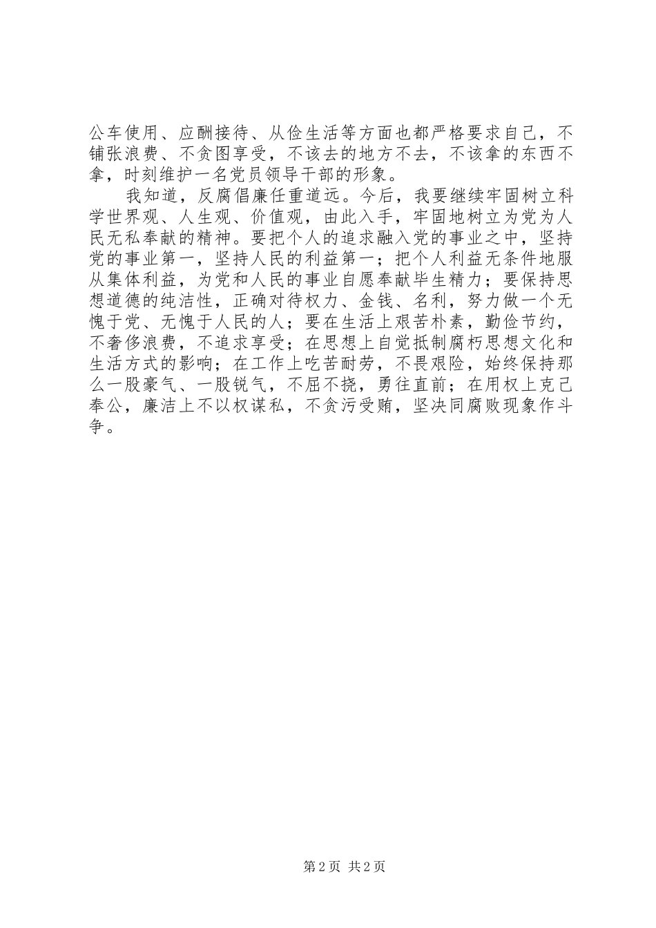 开发区党工委副书记述廉报告_第2页