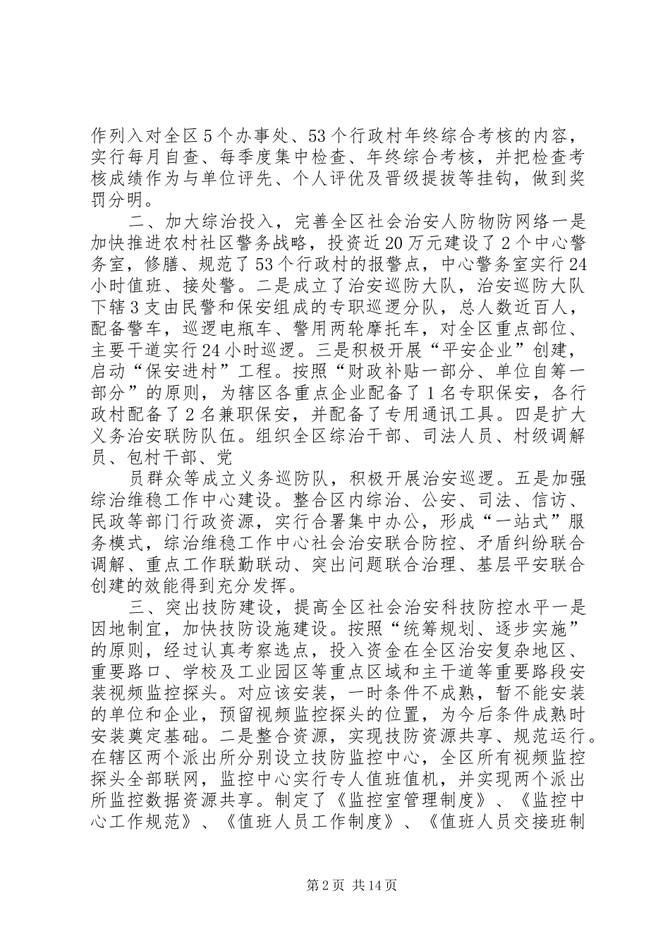 开发区党工委副书记张化锋_第2页
