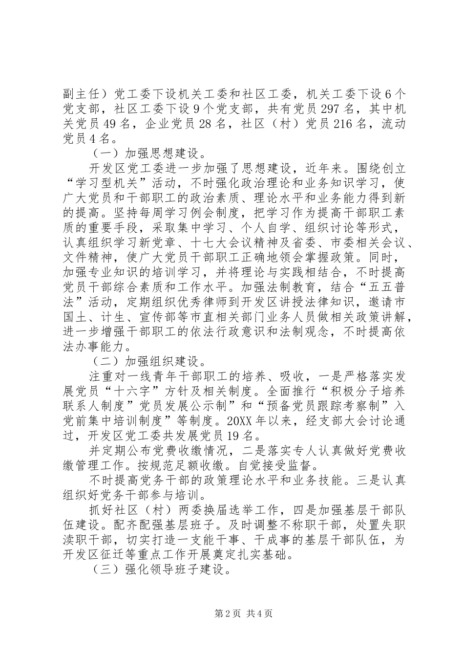 开发区党工委工作报告_第2页