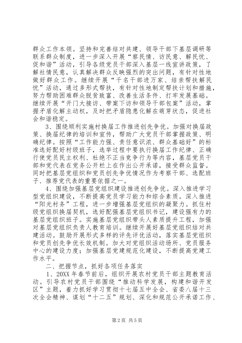 开发区党工委工作要点_第2页