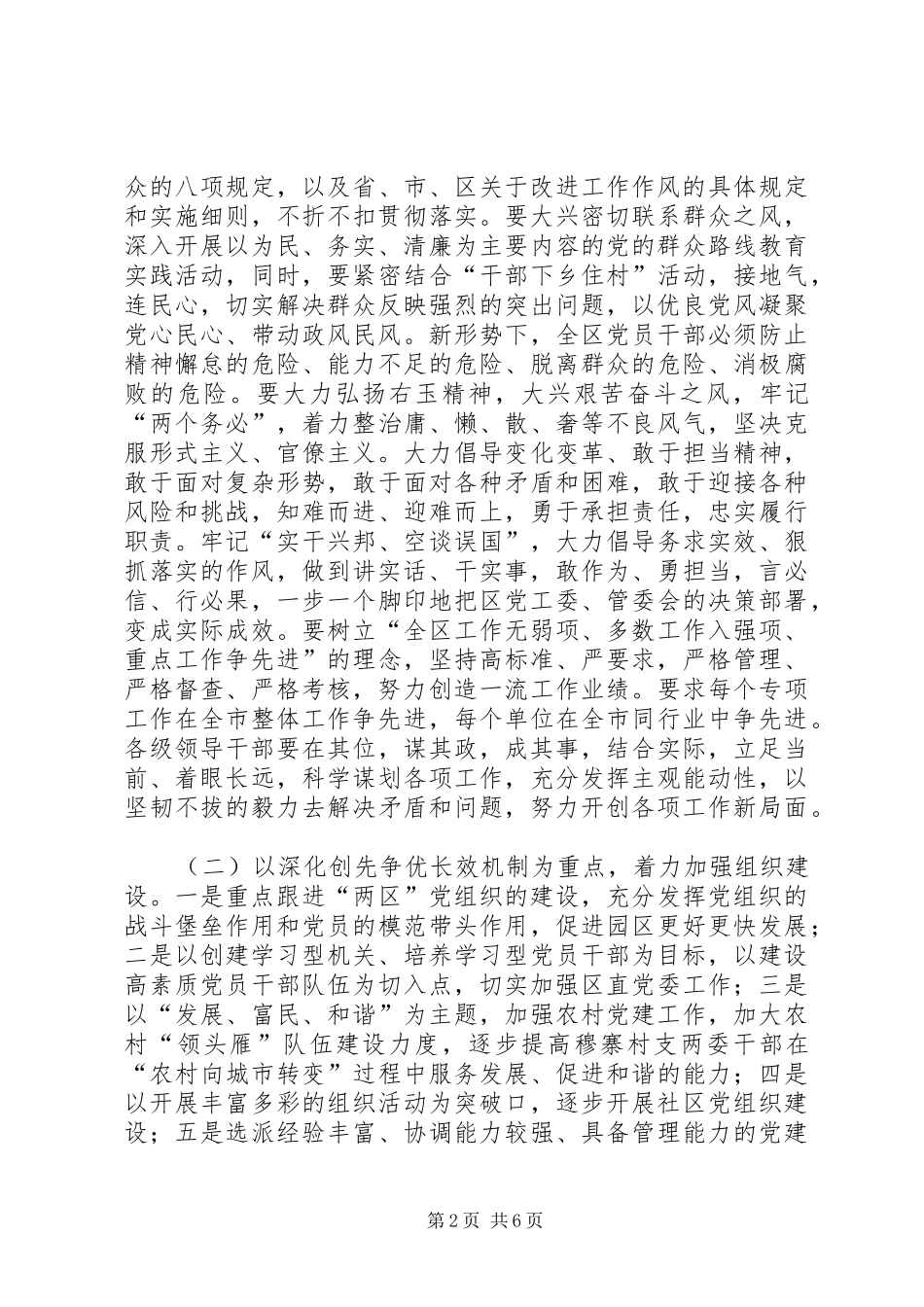 开发区党工委书记讲话稿_第2页