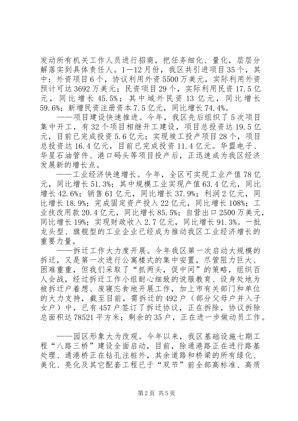 开发区党工委书记述职述廉报告_第2页