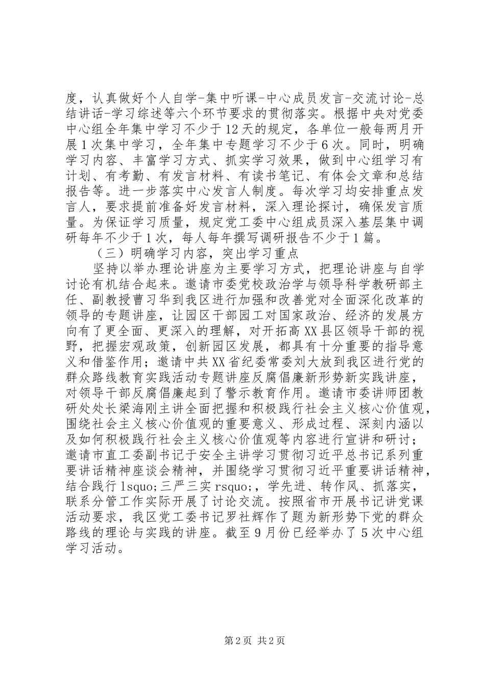 开发区党工委中心组学习总结_第2页