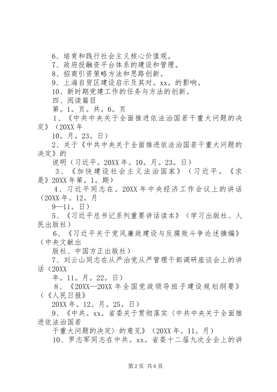 开发区党工委专题学习计划与开发区教育培训工作计划汇编_第2页