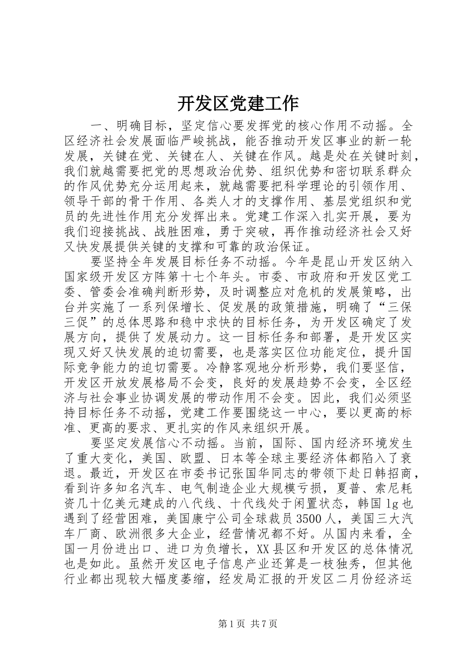 开发区党建工作_第1页