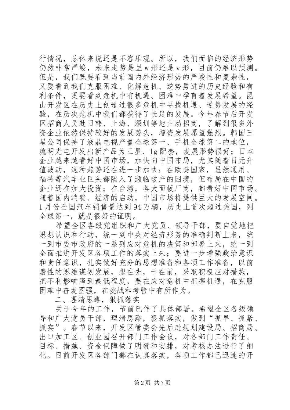 开发区党建工作_第2页