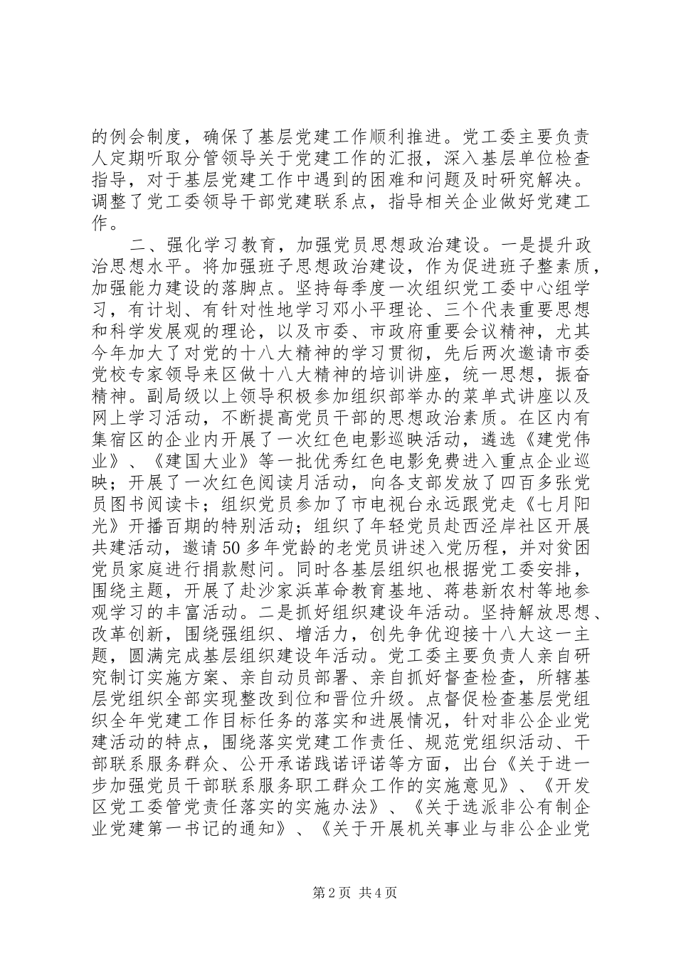 开发区党建工作汇报材料_第2页