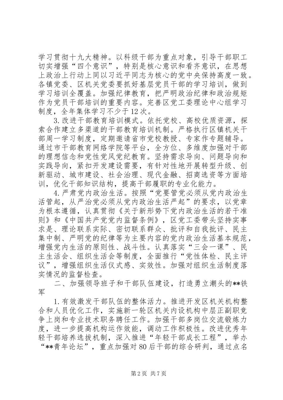开发区党建工作思路范文_第2页