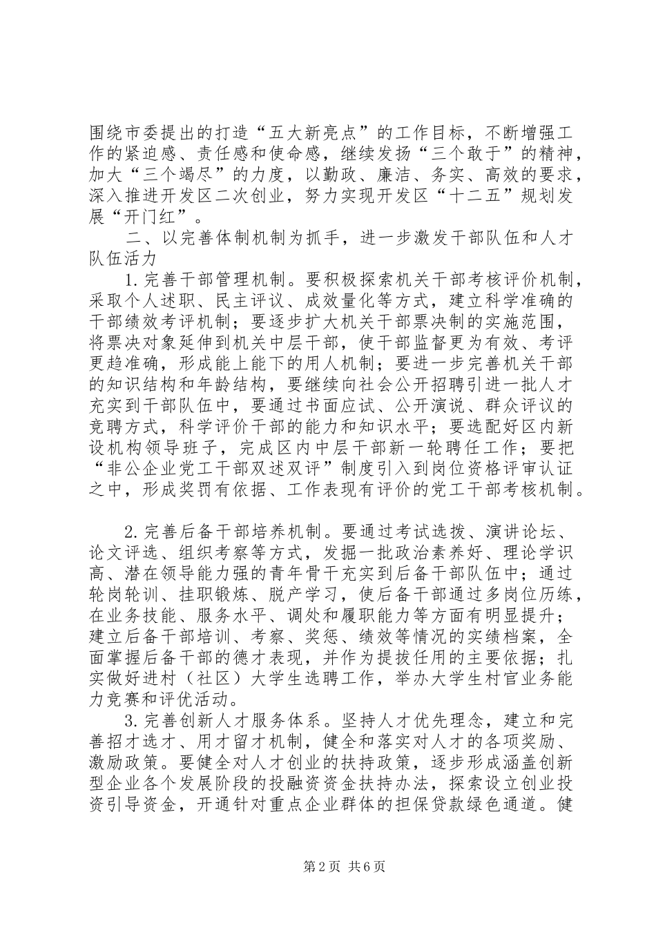 开发区党建工作要点_第2页