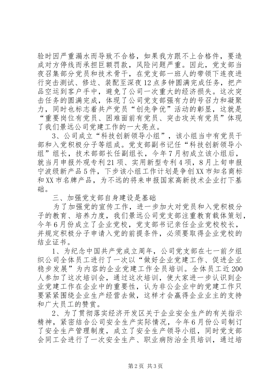 开发区党建总结会干部致辞_第2页