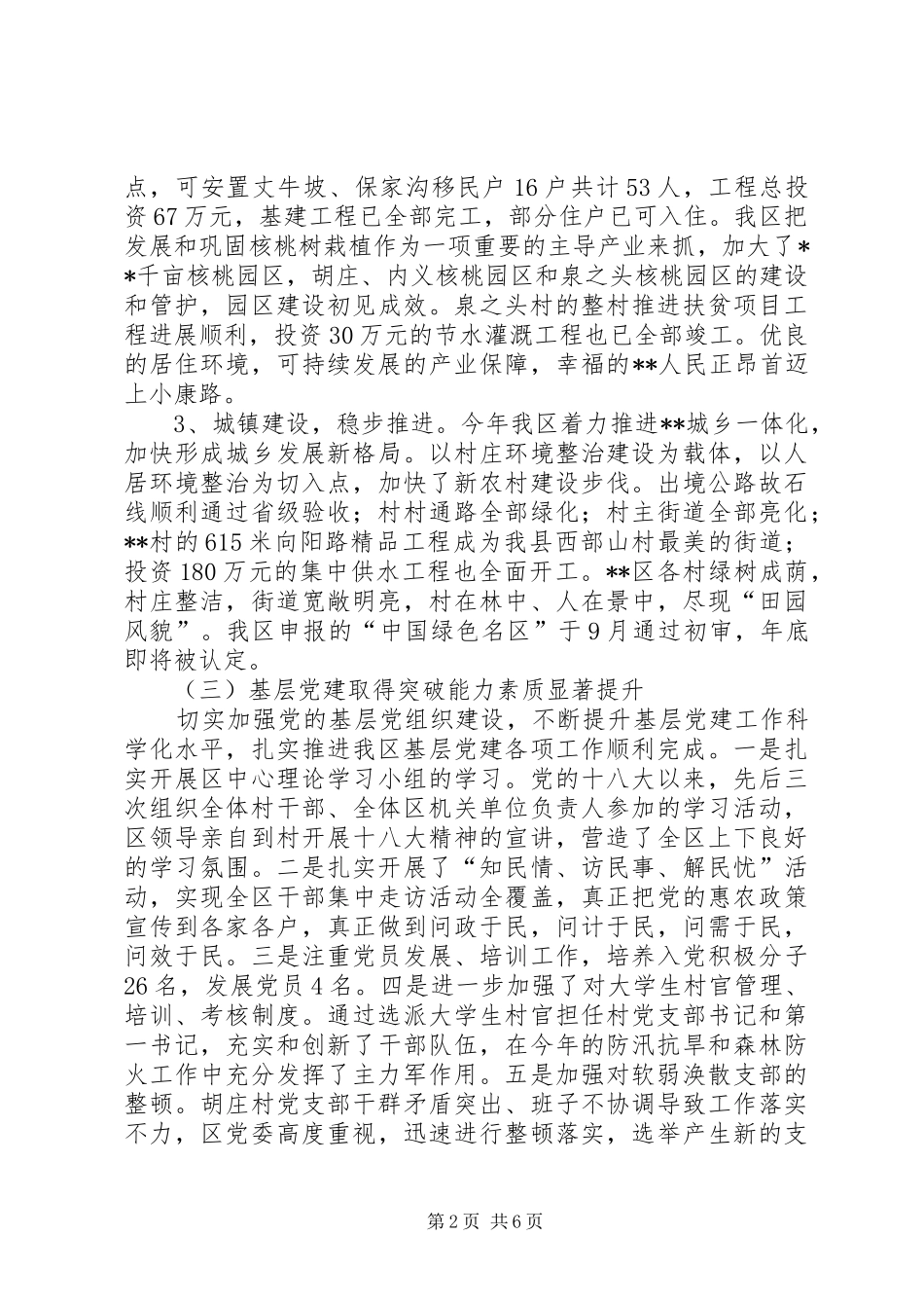 开发区党委书记述职报告_第2页