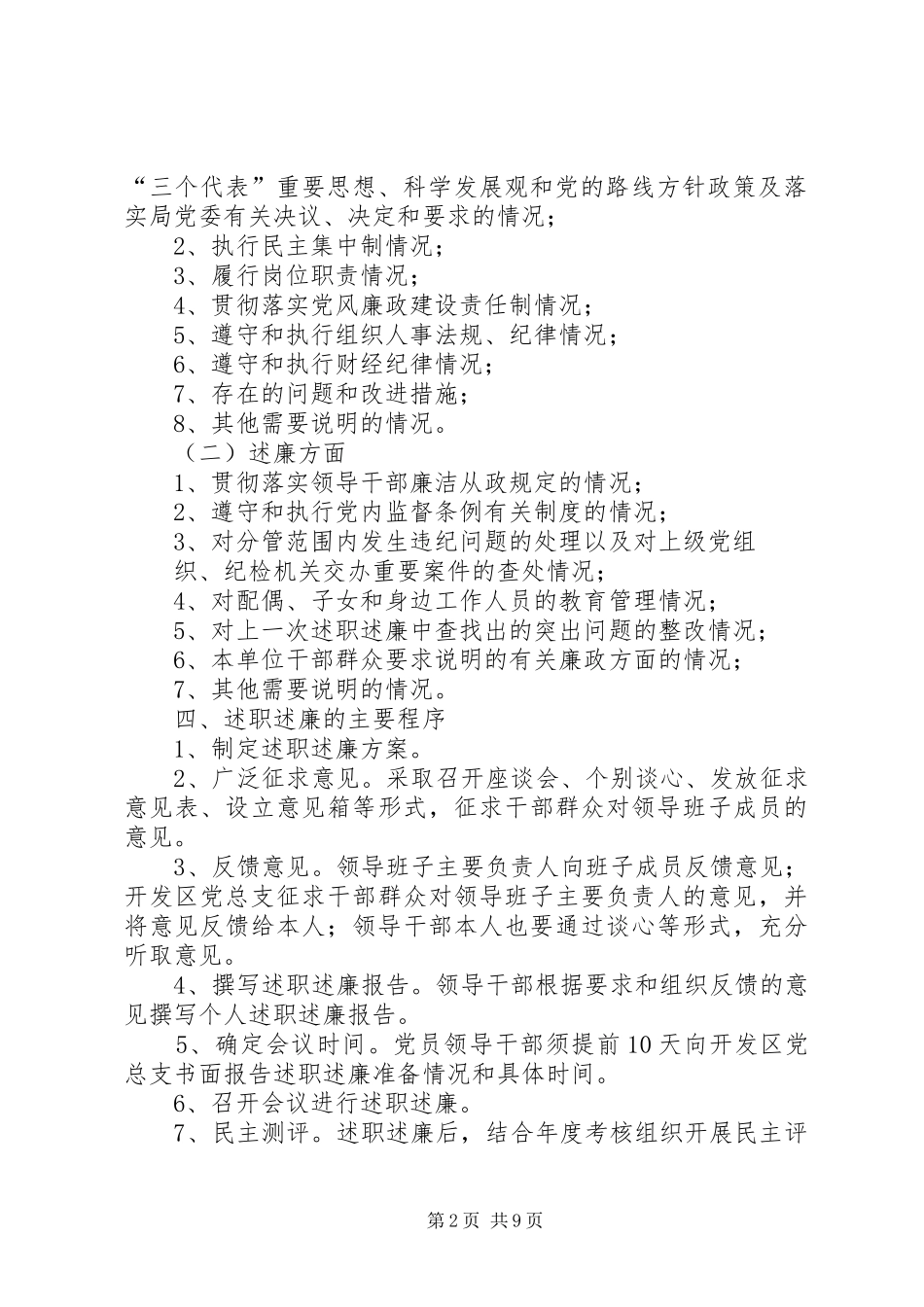 开发区党员干部述职述廉制度_第2页