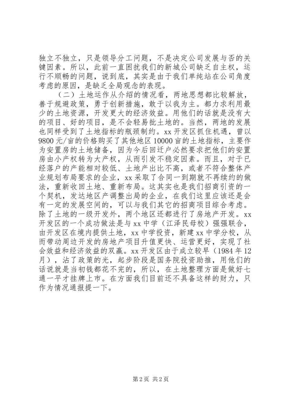 开发区党政考察团外出考察学习情况汇报_第2页