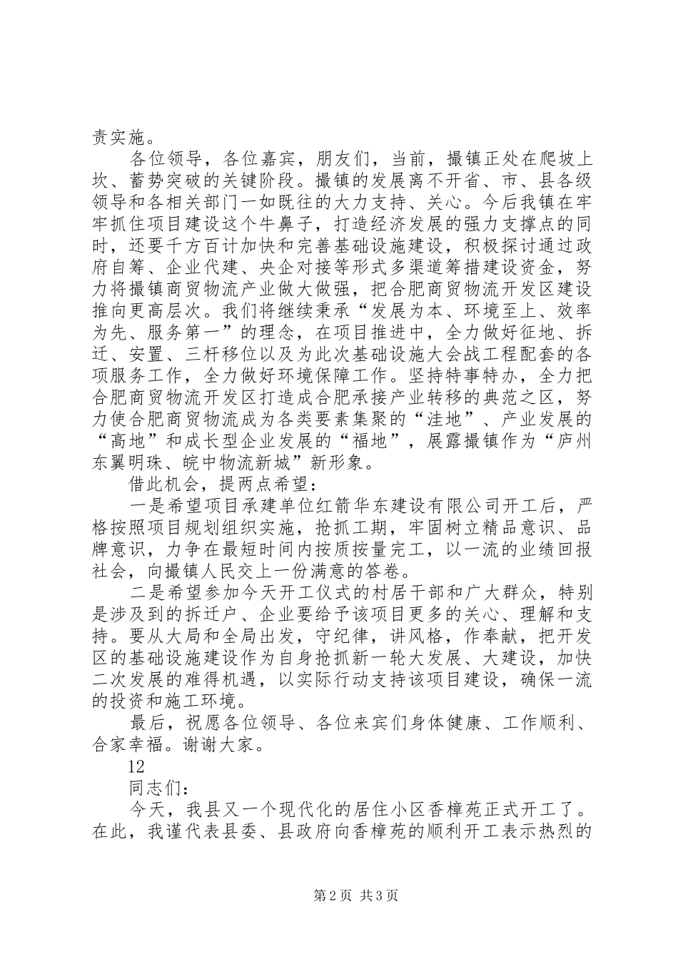 开发区道路基础建设大会战开工仪式上的致辞_第2页