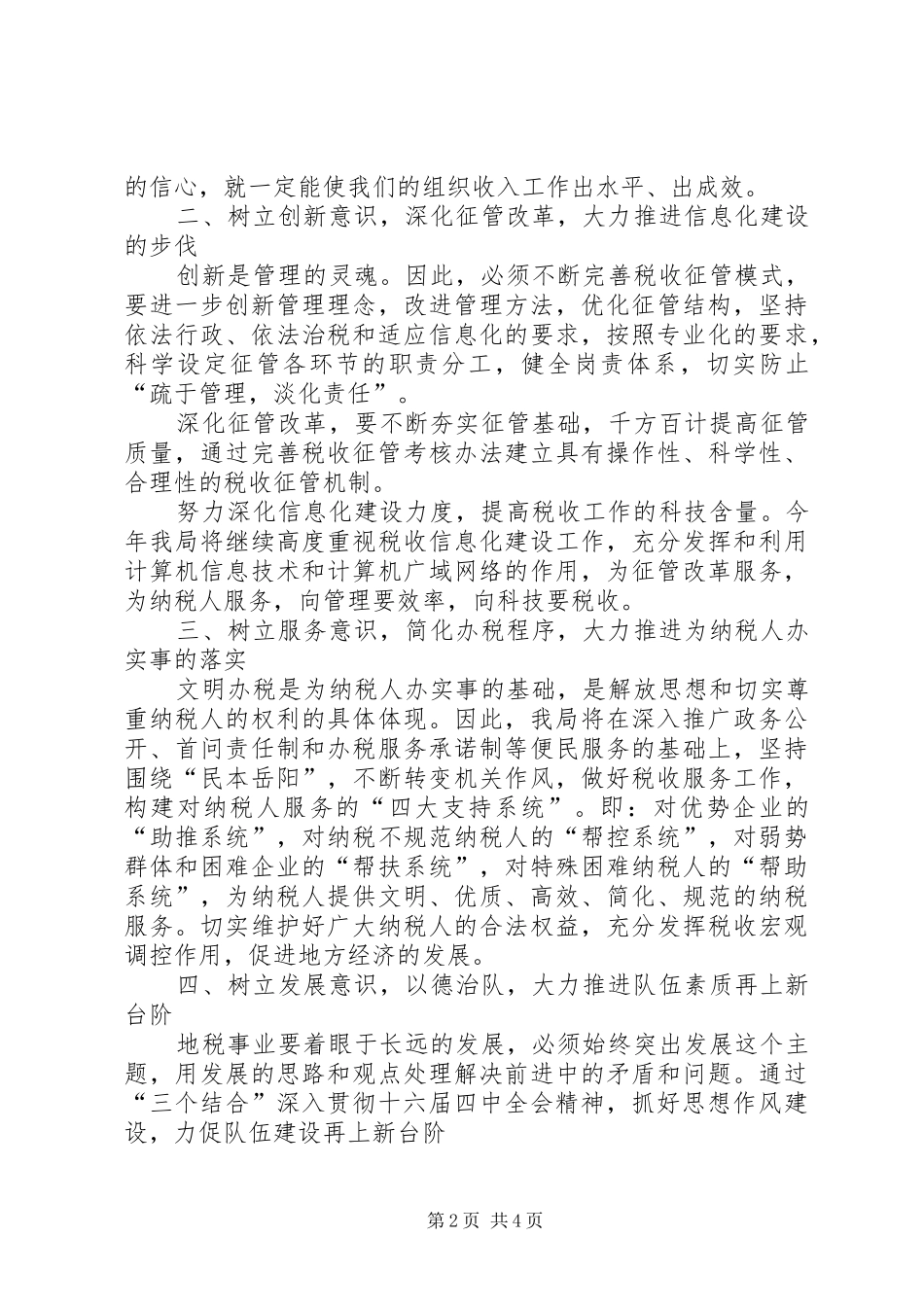 开发区地税分局工作思路_第2页