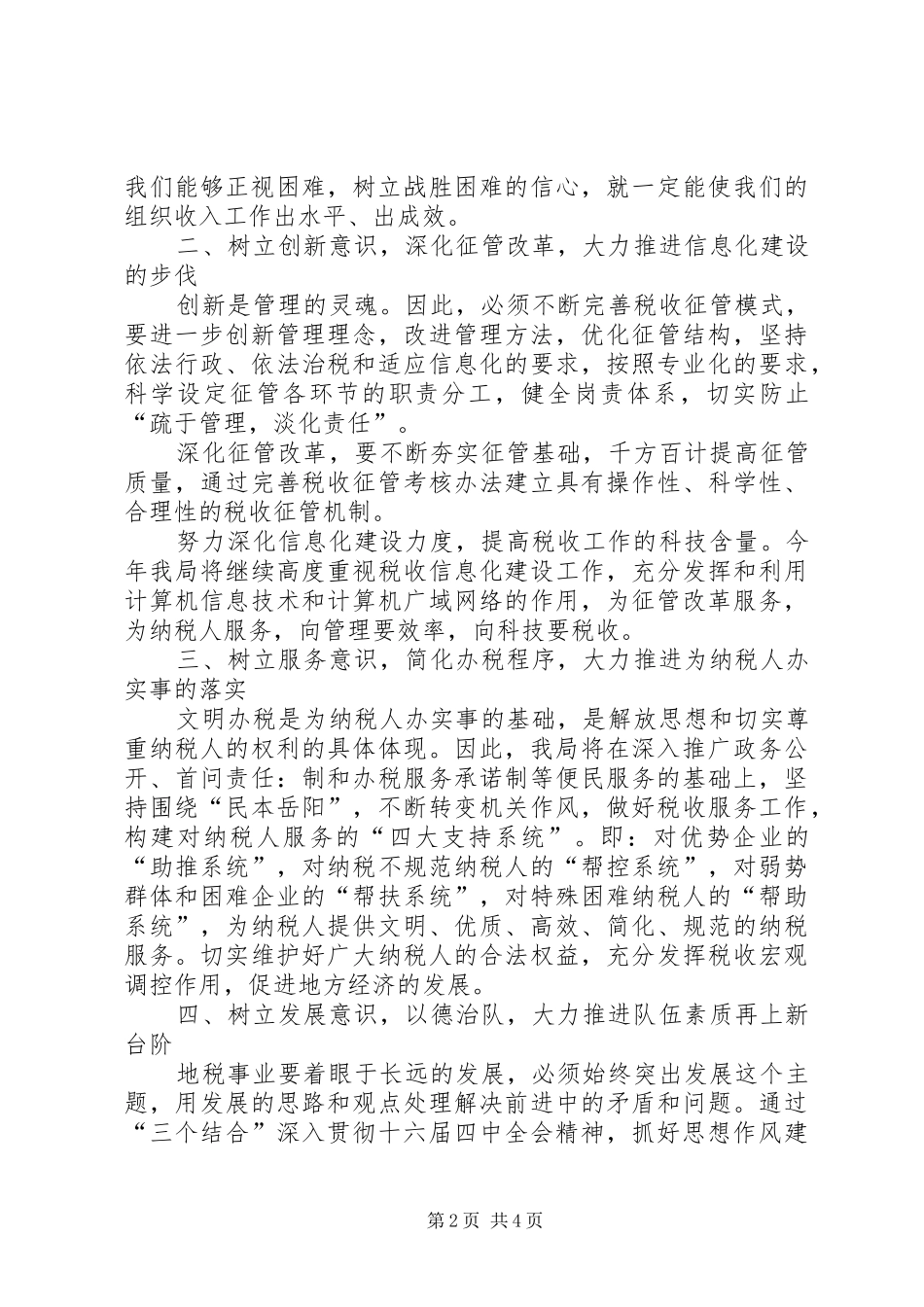开发区地税分局年工作思路_第2页