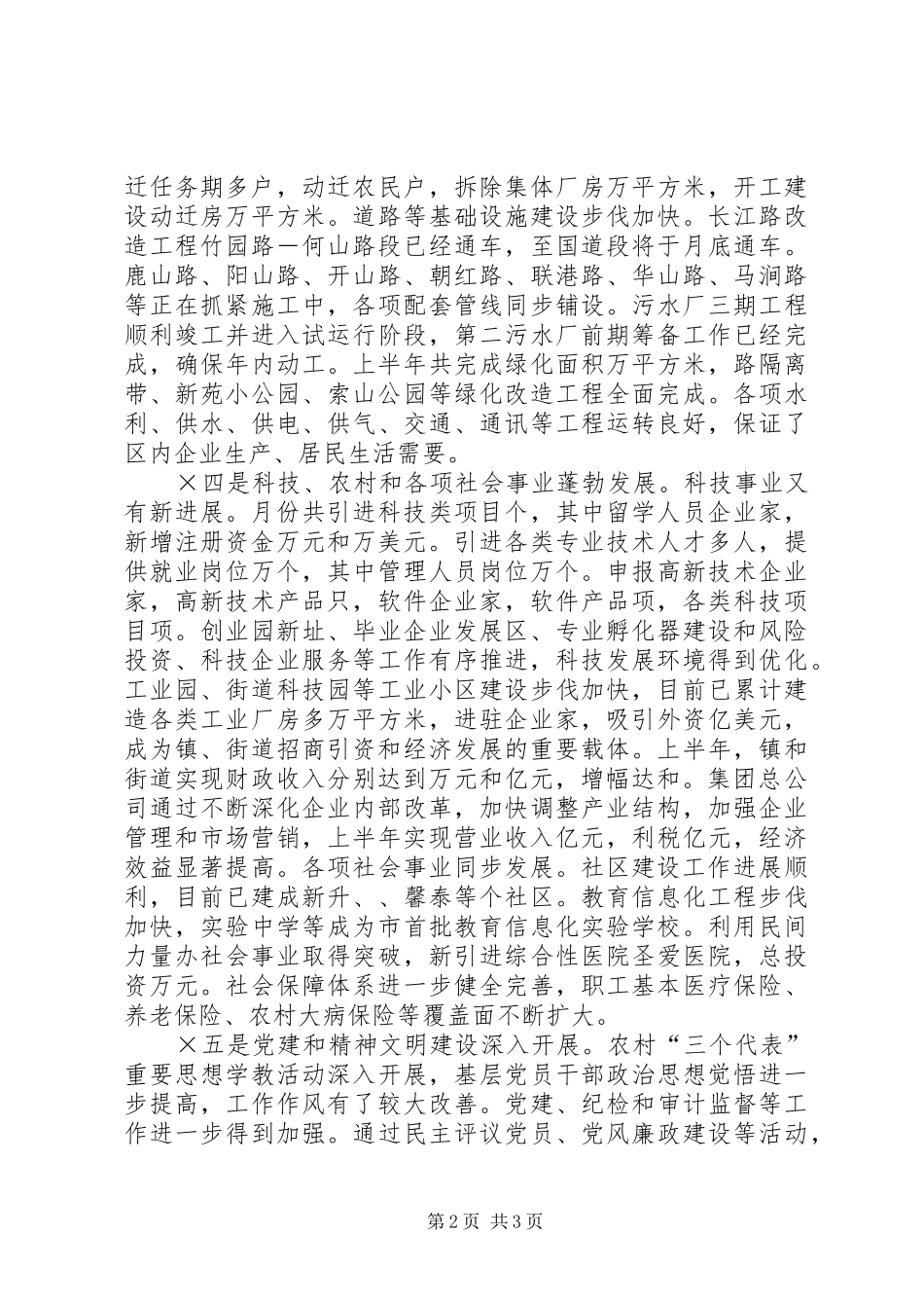 开发区的上半年度工作总结_第2页