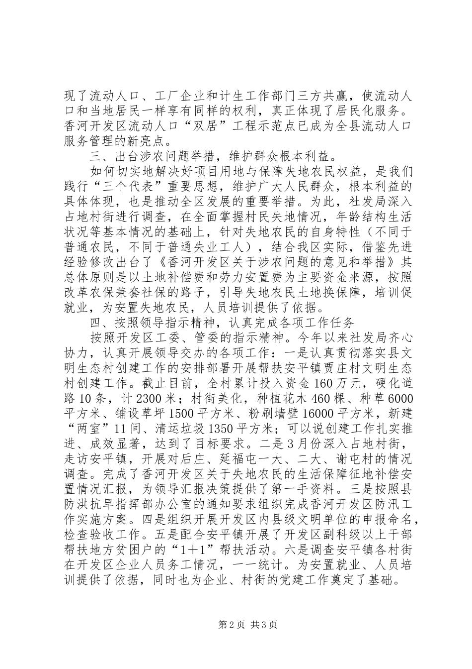 开发区发展局述职述廉_第2页