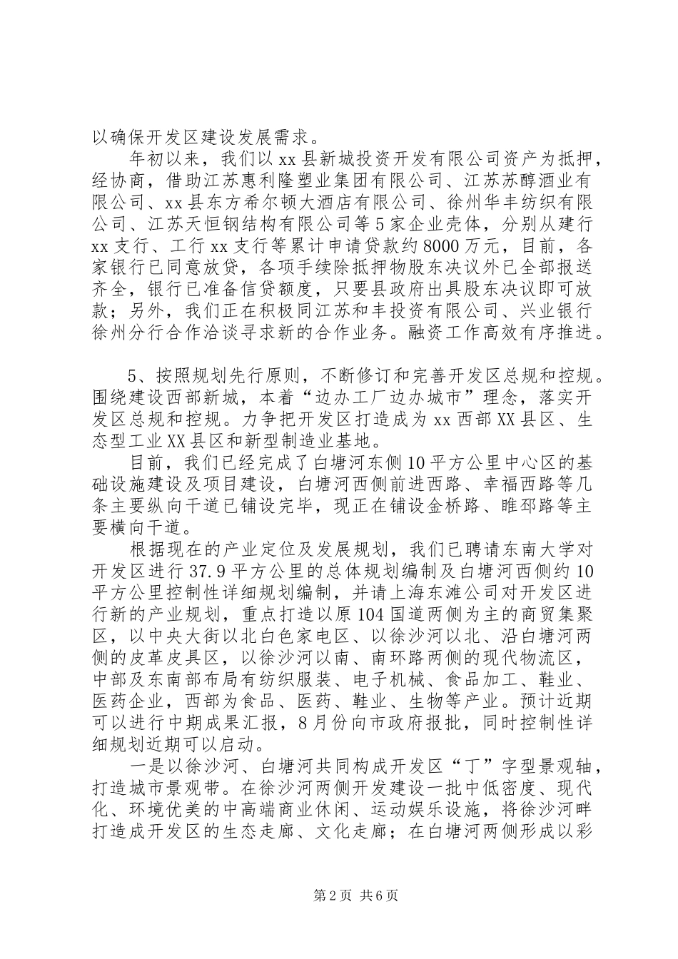 开发区发展情况汇报_第2页