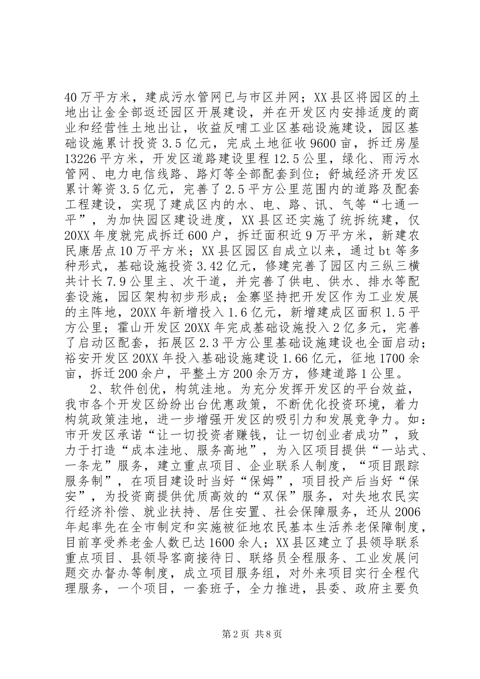 开发区发展现状调查汇报_第2页