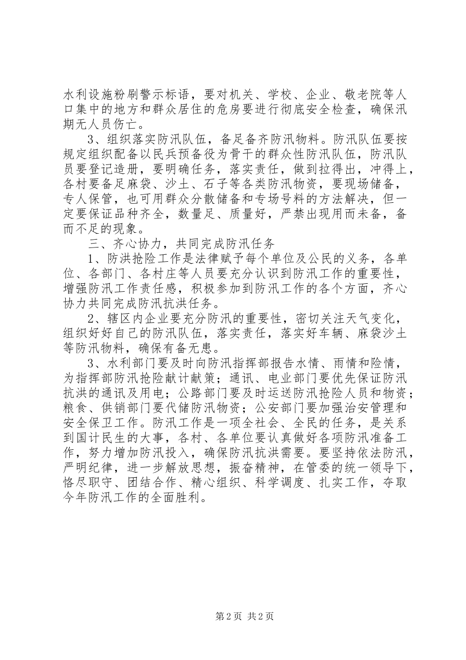 开发区防汛工作意见_第2页