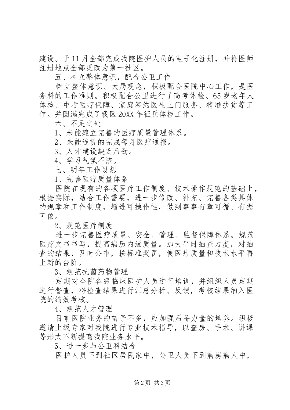 开发区分院社区卫生服务中心医务科工作总结_第2页
