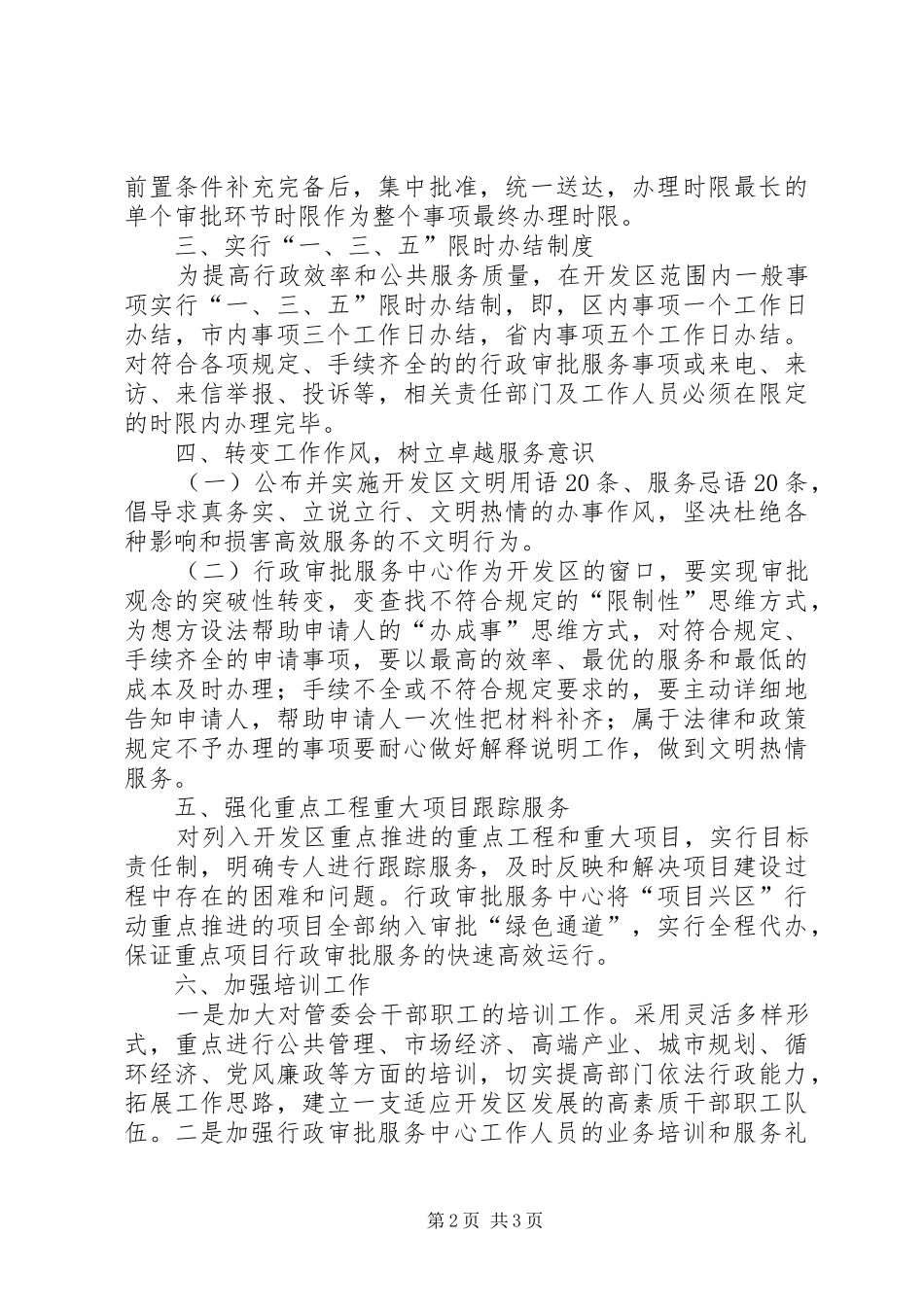 开发区服务效能实施意见_第2页