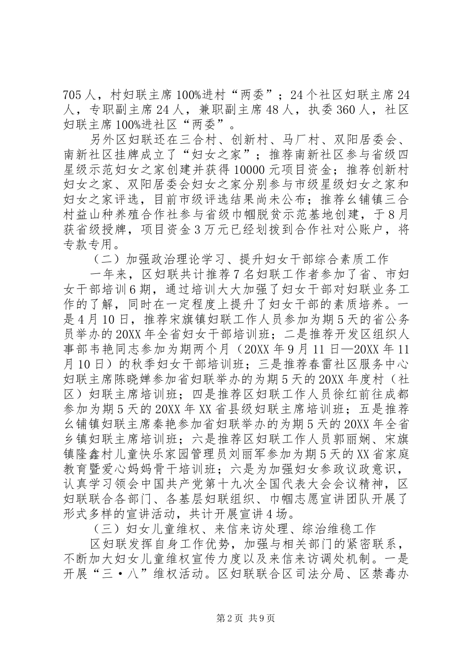 开发区妇联工作总结_第2页