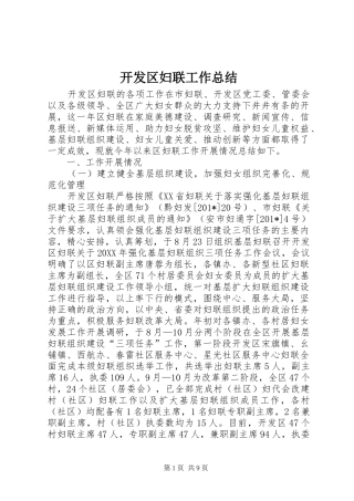 开发区妇联工作总结