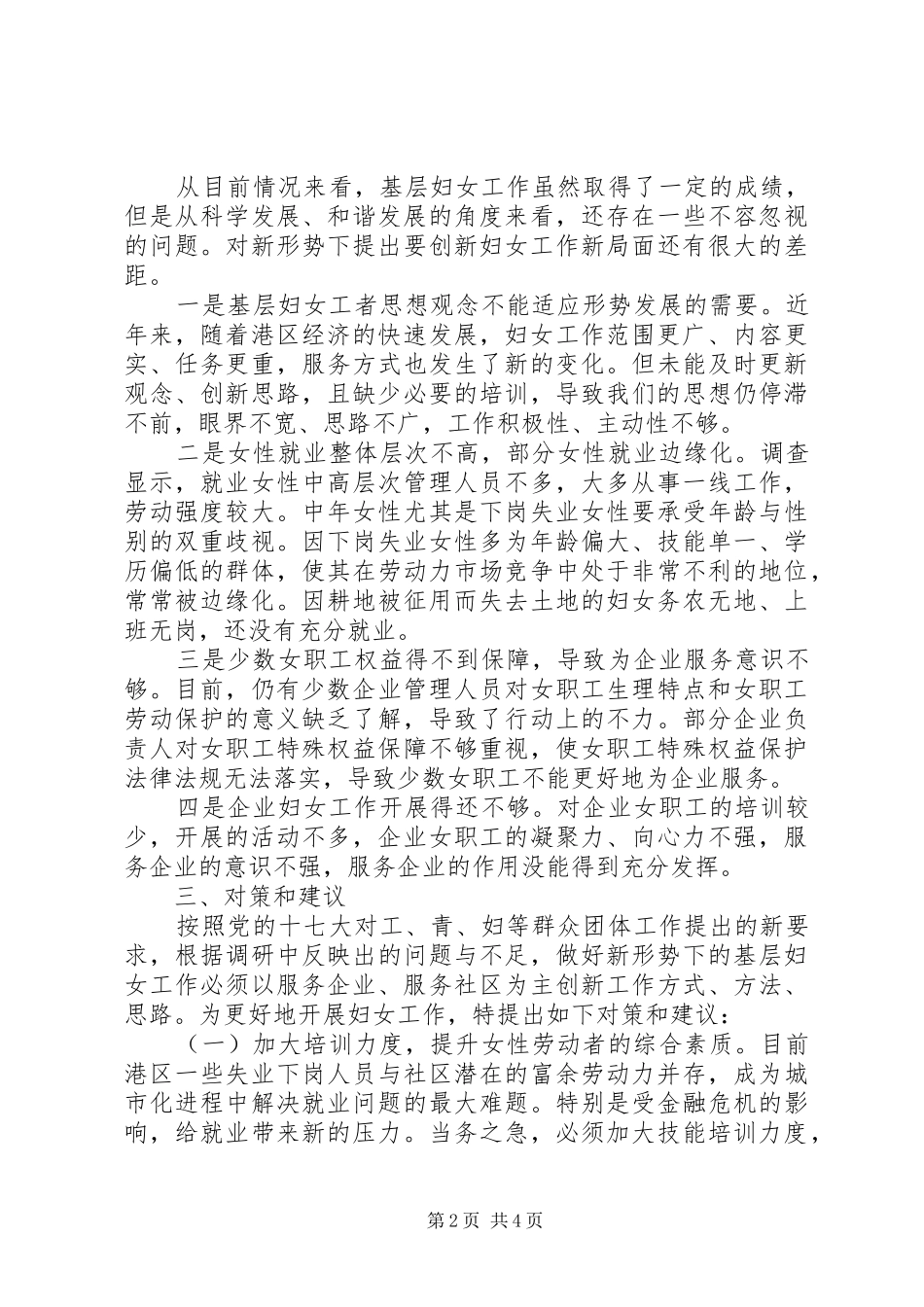 开发区妇女工作的调研报告_第2页