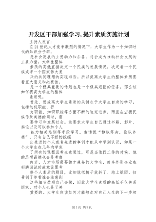 开发区干部加强学习提升素质实施计划