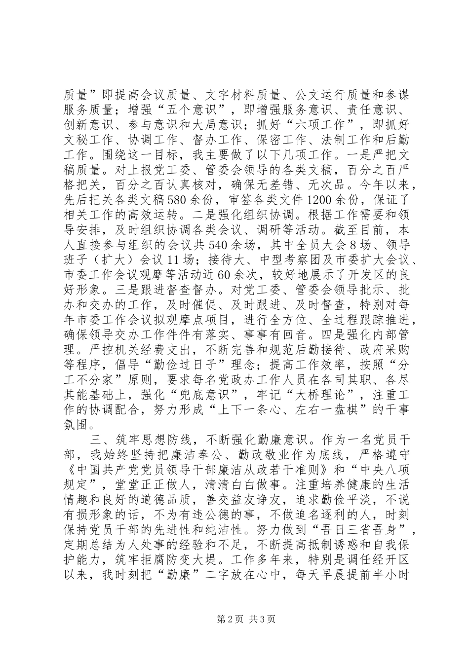 开发区个人年度总结报告_第2页