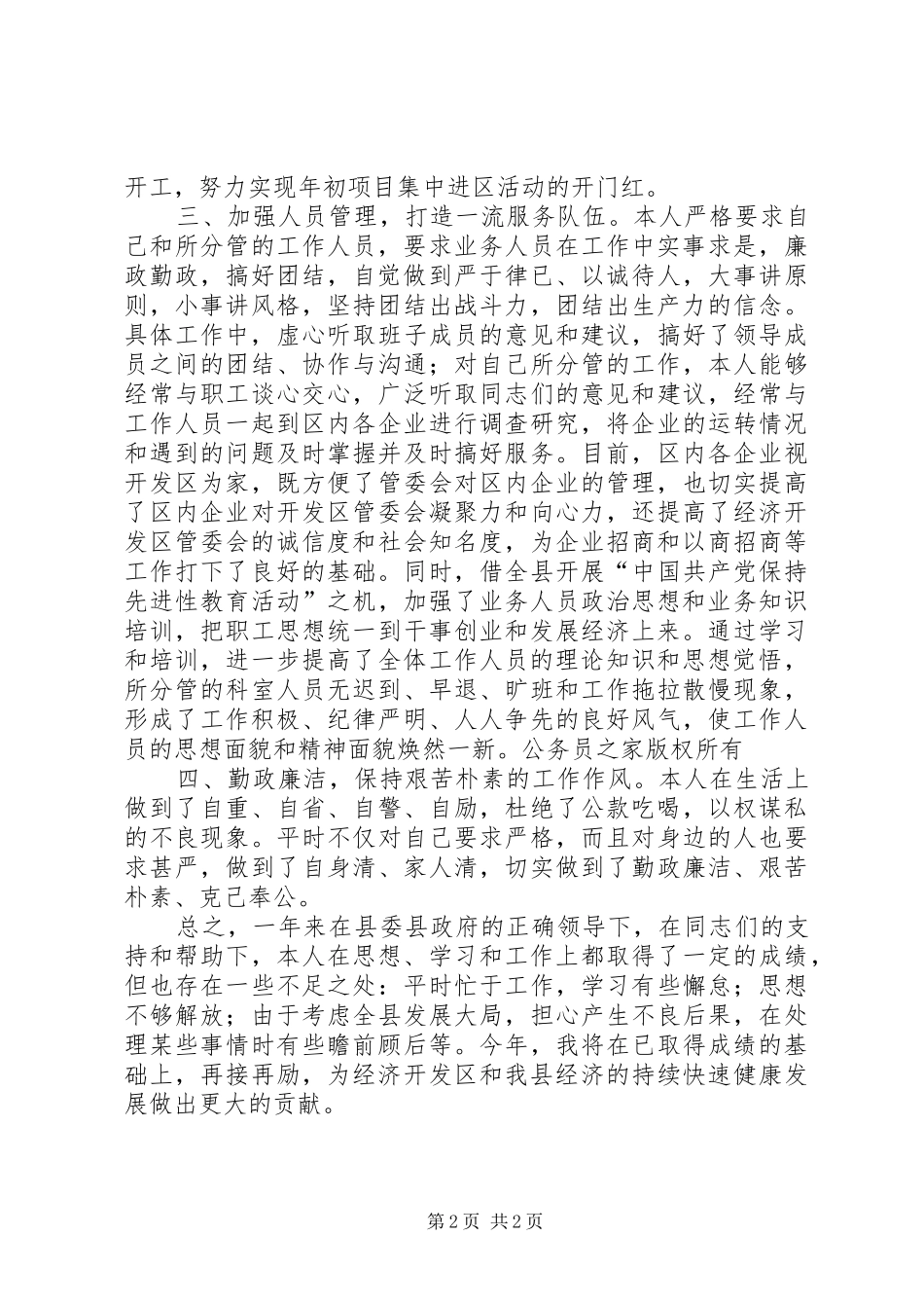 开发区个人思想工作总结_第2页