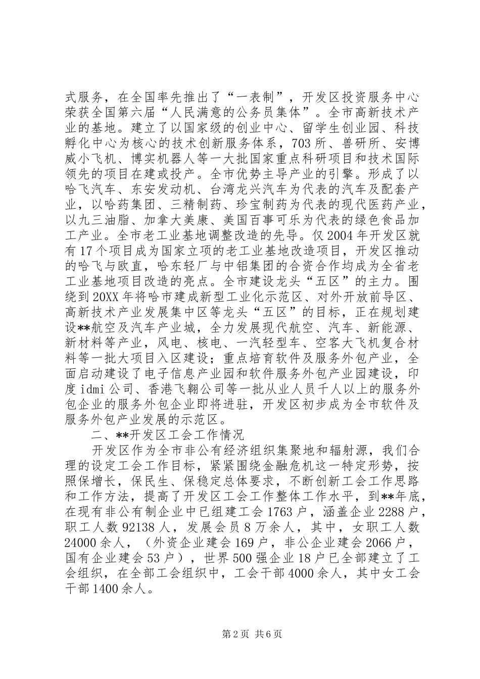 开发区工会工作情况汇报_第2页