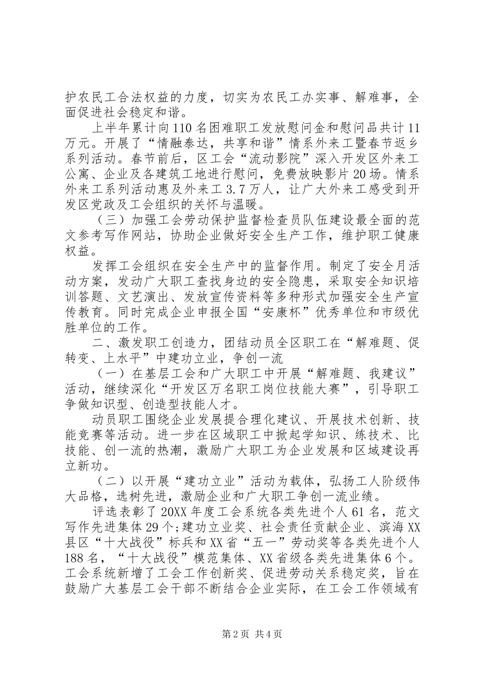 开发区工会上半年工作总结_第2页