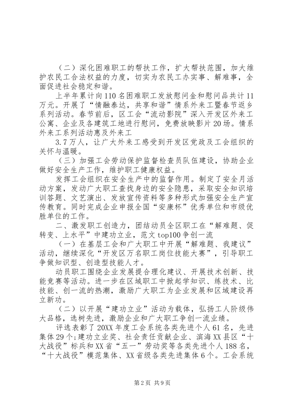 开发区工会总结_第2页