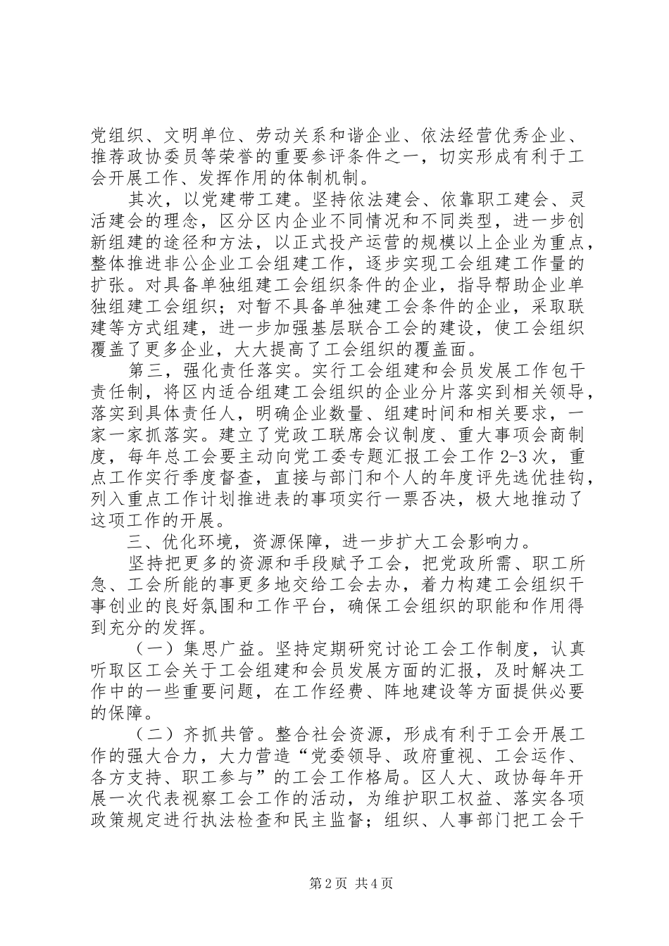 开发区工会组建汇报材料_第2页