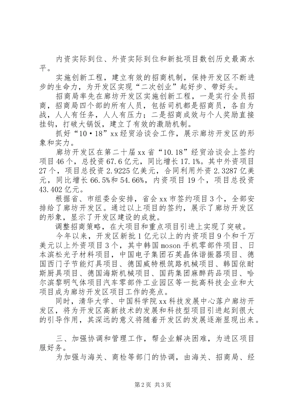 开发区工委副书记述职报告_第2页