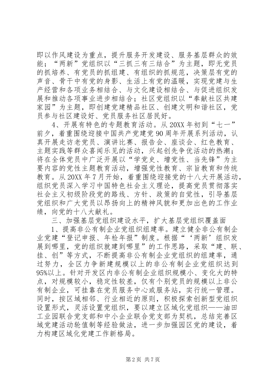 开发区工委工作意见_第2页