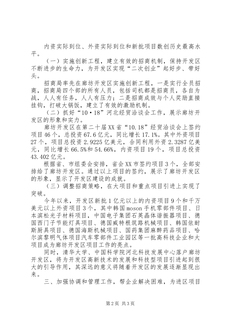 开发区工委述职报告_第2页