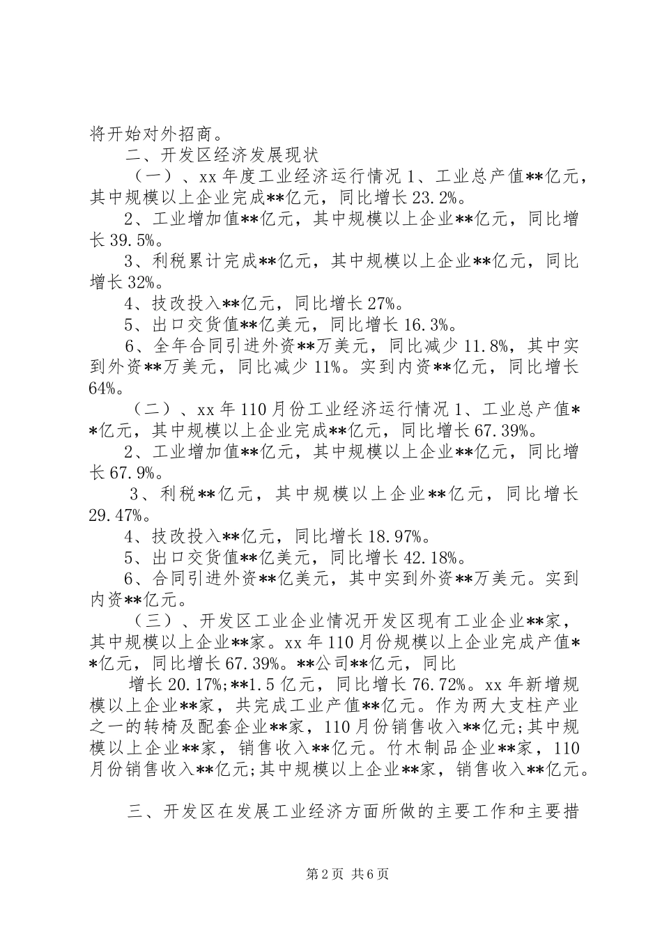 开发区工业经济建设调研报告_第2页