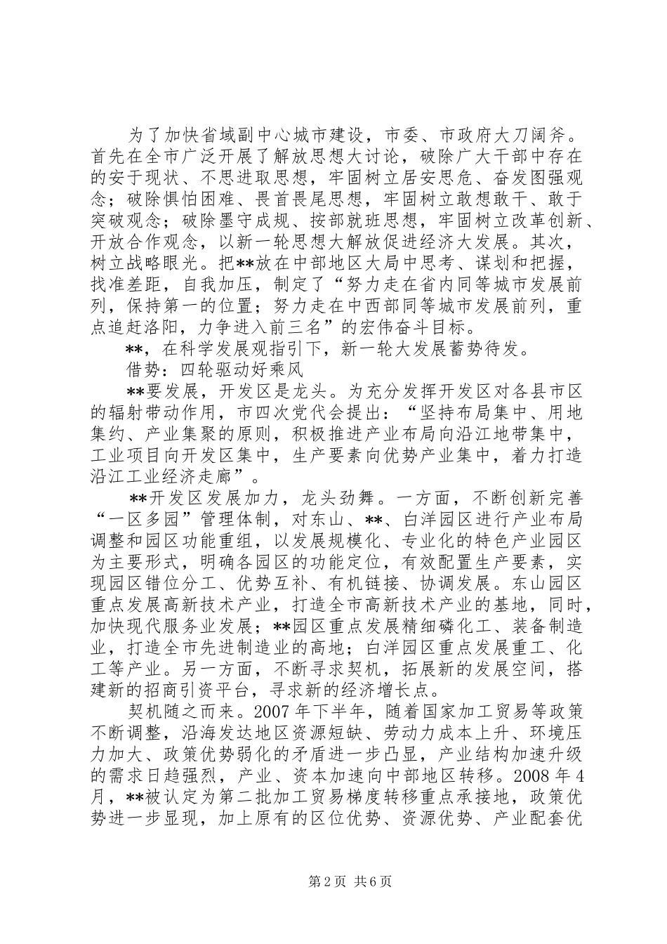 开发区工业园成为城市经济加速器经验材料_第2页