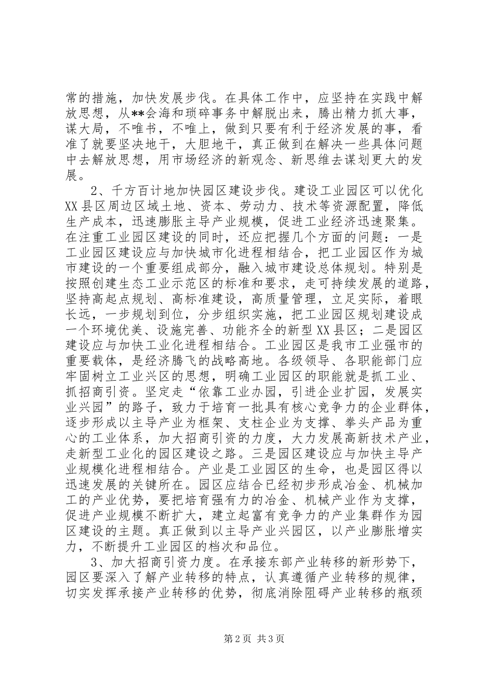 开发区工业园区考察报告_第2页