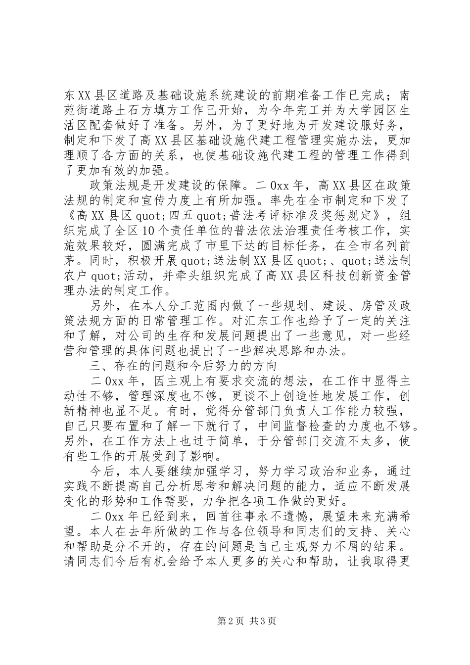 开发区工作的述职报告范文_第2页