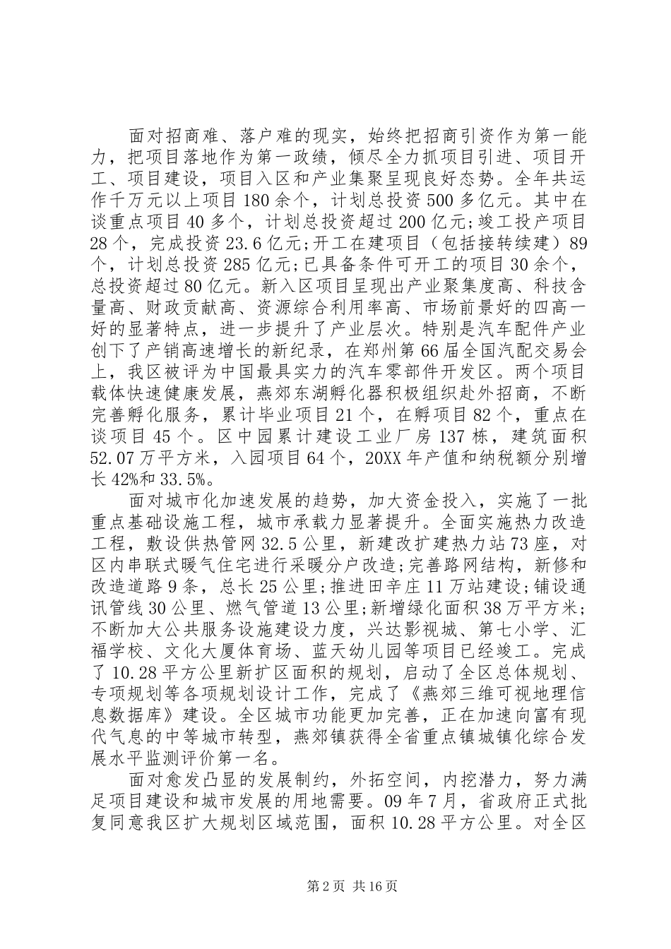 开发区工作会议上的致辞_第2页