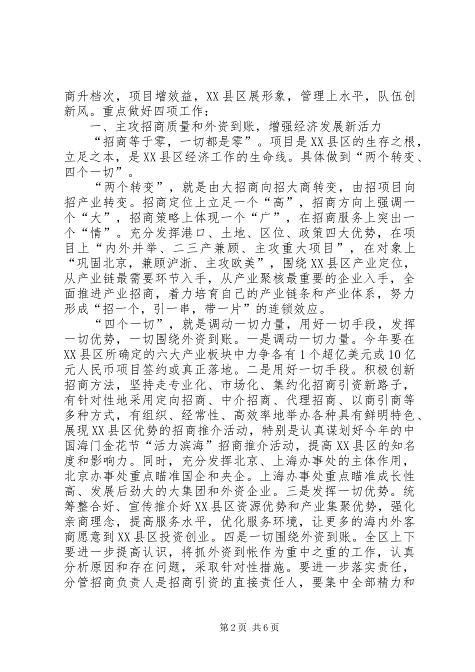 开发区工作会议致辞_第2页