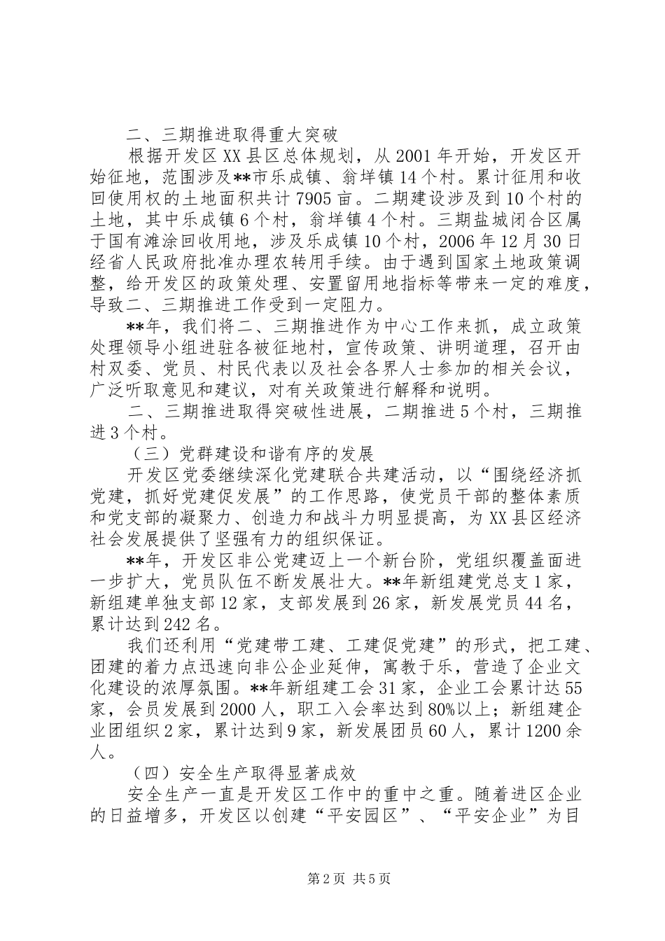 开发区工作计划_第2页