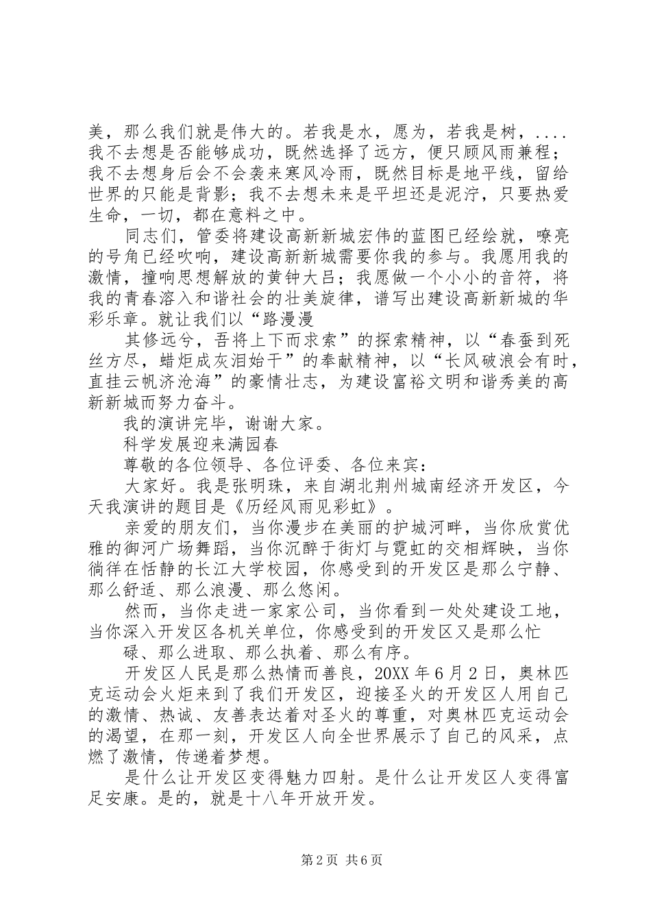 开发区工作者演讲稿_第2页
